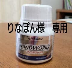 りなぽん様専用　シャクリーマインドワークスのサムネイル