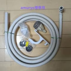 【amuryo様専用】日立ビートウォッシュ　お湯取ホース・クリーンフィルター等のサムネイル