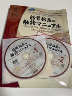 筋骨格系の触診マニュアル : トリガーポイント、関連痛パターンおよびストレッチ…のサムネイル