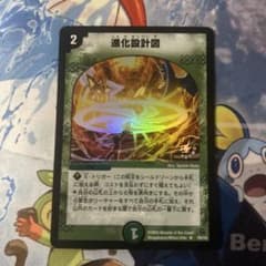 デュエルマスターズ 進化設計図 プロモ PR - メルカリ