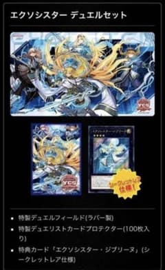 YCSJ エクソシスターデュエルセット　プレイマットスリーブのサムネイル