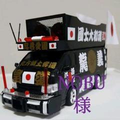 NOBU様依頼品右翼街宣車ハイエース NOBU様依頼右翼街宣車ハイエース NOBU様依頼右翼街宣車ハイエース