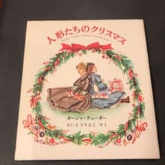 人形たちのクリスマスのサムネイル