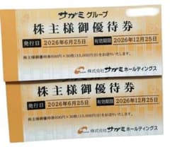 サガミグループ 株主優待券　30,000円分のサムネイル