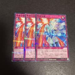 きゅうせいぼうぎょ 救惺望御 ノーマルパラレル 3枚 遊戯王 ラッシュ