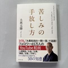 苦しみの手放し方のサムネイル
