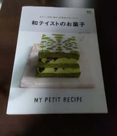和テイストのお菓子のサムネイル