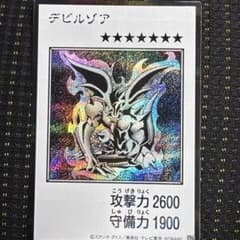デビルゾア　モノクロ　シークレットのサムネイル