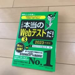 【WEBテスティング(SPI3)・CUBIC・TAP・TAL編】 これが本当の…のサムネイル