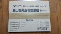 ドラゴンクエスト　鳥山明先生　複製原稿のサムネイル