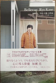 Bellevue Ryo Kase 加瀬亮 写真集のサムネイル