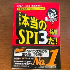 これが本当のSPI3だ! 2019年度版 主要3方式 対応のサムネイル