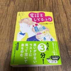 BKBショートショート小説集 電話をしてるふりのサムネイル