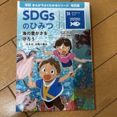 学研 まんがでよくわかるシリーズ SDGsのひみつ - メルカリ