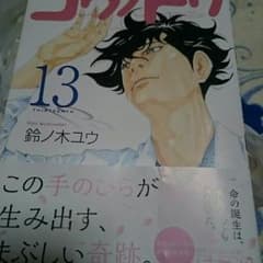 コウノドリ最新刊のサムネイル