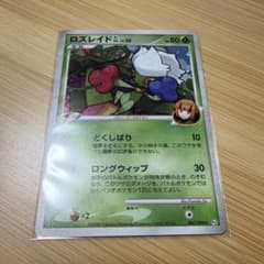 ポケモンカード ロズレイドGL LV.22のサムネイル
