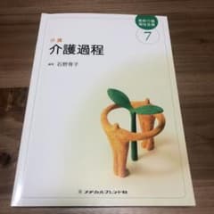 最新介護福祉全書 7のサムネイル