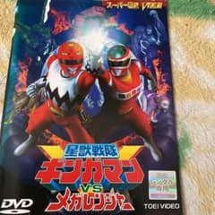 ギンガマンVSメガーレンジャーdvdのサムネイル