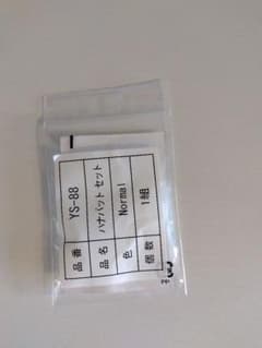 安全メガネ用 ハナパットセット YS-88 Normalのサムネイル
