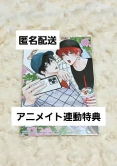 たまらないのは恋なのか 5巻 空華みあ アニメイト 特典 特装版