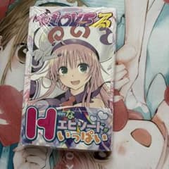 【喜久屋書店特典付】To LOVEる -とらぶる- 短編集 Paradeのサムネイル