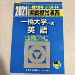 一橋大学 駿台実践模試演習　7冊 一橋大学 駿台実践模試演習 7冊 一橋大学 駿台実践模試演習 7冊