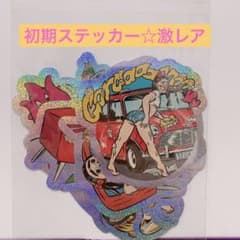 激レア】ブリアナ・ギガンテ 初期ステッカー7種 - メルカリ