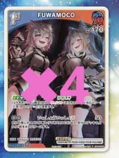 ホロカ FUWAMOCO プロモ 100枚セット　Vジャンプ　 ホロライブ ホロライブ プロモ FUWAMOCO フワモコ 4枚セット Vジャンプ限定