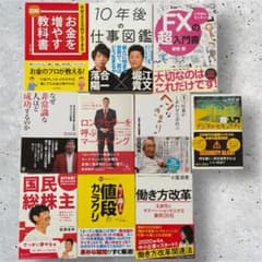 送料込 10冊セット ビジネス 経済 本 趣味 - メルカリ