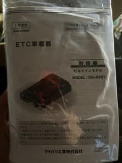 ダイハツ純正ビルトインモデルETC車載器(ブイテック様専用)のサムネイル