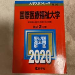 国際医療福祉大学のサムネイル