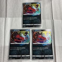 ポケモンカード　イベルタル　アメイジングレア　3枚セットのサムネイル