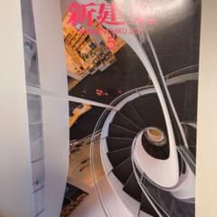 新建築2017年5月号&12月号のサムネイル