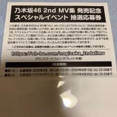 乃木坂46 2nd MV集　スペイベ　抽選応募券のサムネイル