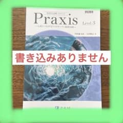 Praxis Level 3 Z-KAI 学習参考書のサムネイル