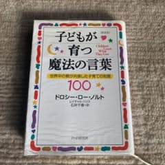 子どもが育つ魔法の言葉 2冊専用のサムネイル