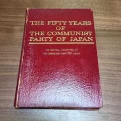日本共産党50年 英語で書かれた専門書籍のサムネイル