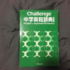 中学英和辞典のサムネイル