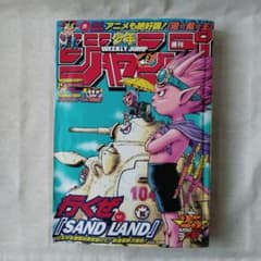 주간 소년 점프 [SANDLAND] 센터 컬러 2000년 25호