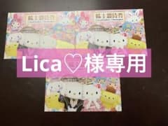 【Lica♡様専用】サンリオピューロランド　ハーモニーランド　株主優待券のサムネイル