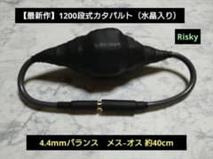 【最新作】1200段式カタパルト搭載　4.4mmメス-オス　40cm（水晶入り） 最新作】1200段式カタパルト搭載 4.4mmメス-オス 40cm（水晶入り