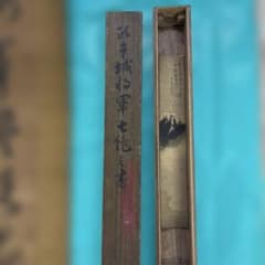 古筆掛軸 漢詩書 肉筆 共箱付「洪干城同庚七絶二書」書道 古美術 骨董