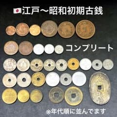 江戸・明治〜昭和初期 旧貨幣・古銭コレクションまとめ｜※現行通貨含ま