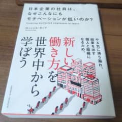 日本企業の社員は、なぜこんなにもモチベーションが低いのか?のサムネイル