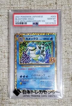 PSA10】カメックス プロモカードパック 25th ポケモンカード - メルカリ