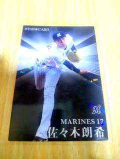 カルビープロ野球チップス佐々木朗希スターカードのサムネイル