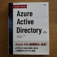 ひと目でわかるAzure Active Directory