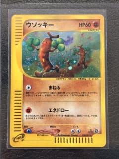 ウソッキー ☆ 拡張パック第3弾 海からの風 058/087 渦巻きホロ - メルカリ