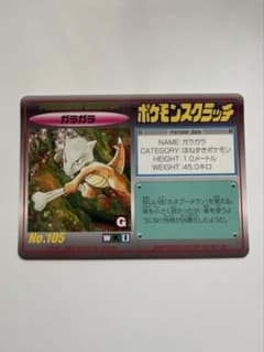 未削り TOMYポケモンスクラッチ No.105 ガラガラ - メルカリ