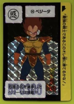 ドラゴンボール カードダス ベジータ 90 - メルカリ